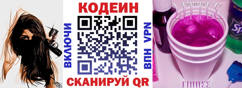 Купить где  Моздок  Codein напиток Lean (лин) 